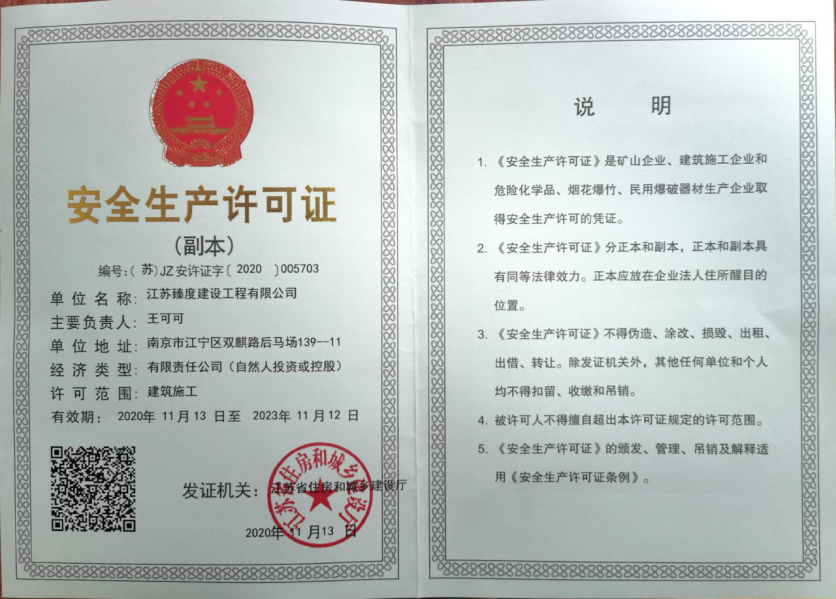 安全生產(chǎn)許可證(圖1)